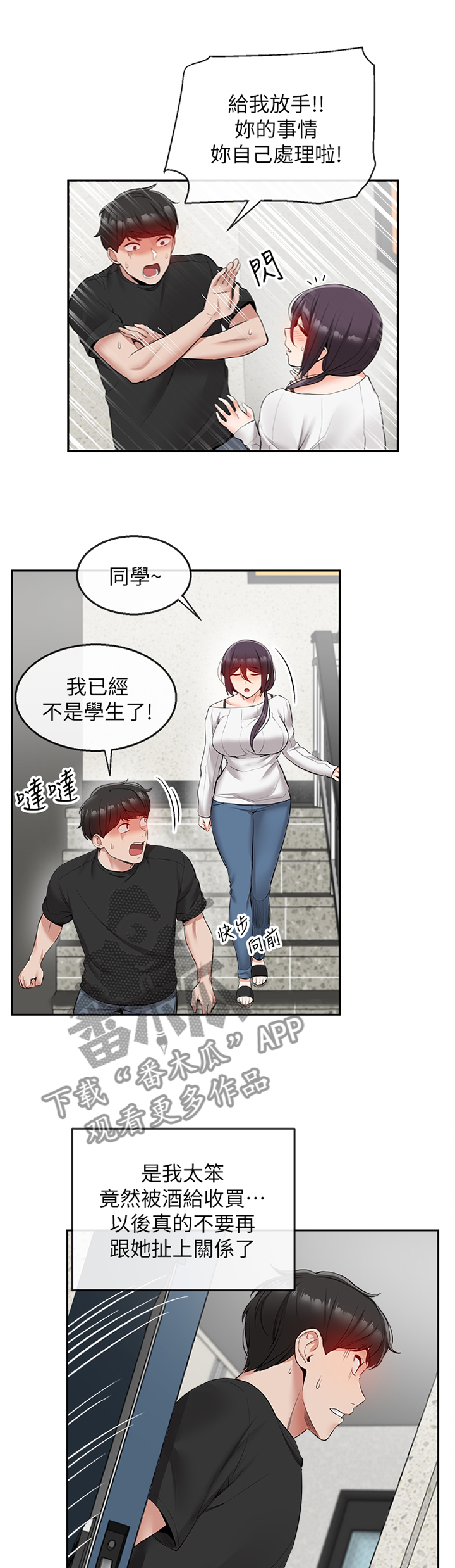 声场效应漫画,第37章：逢场作戏2图