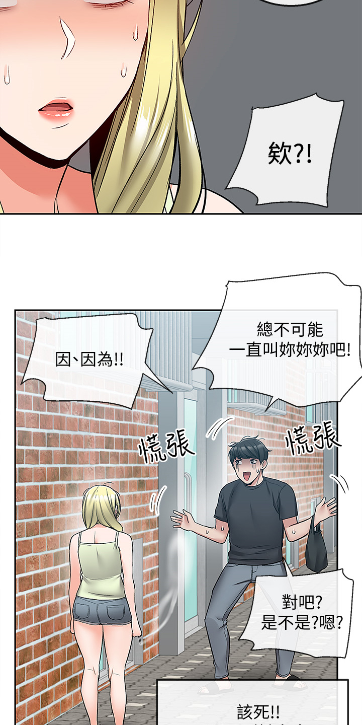声场效应漫画,第81章：不记得5图