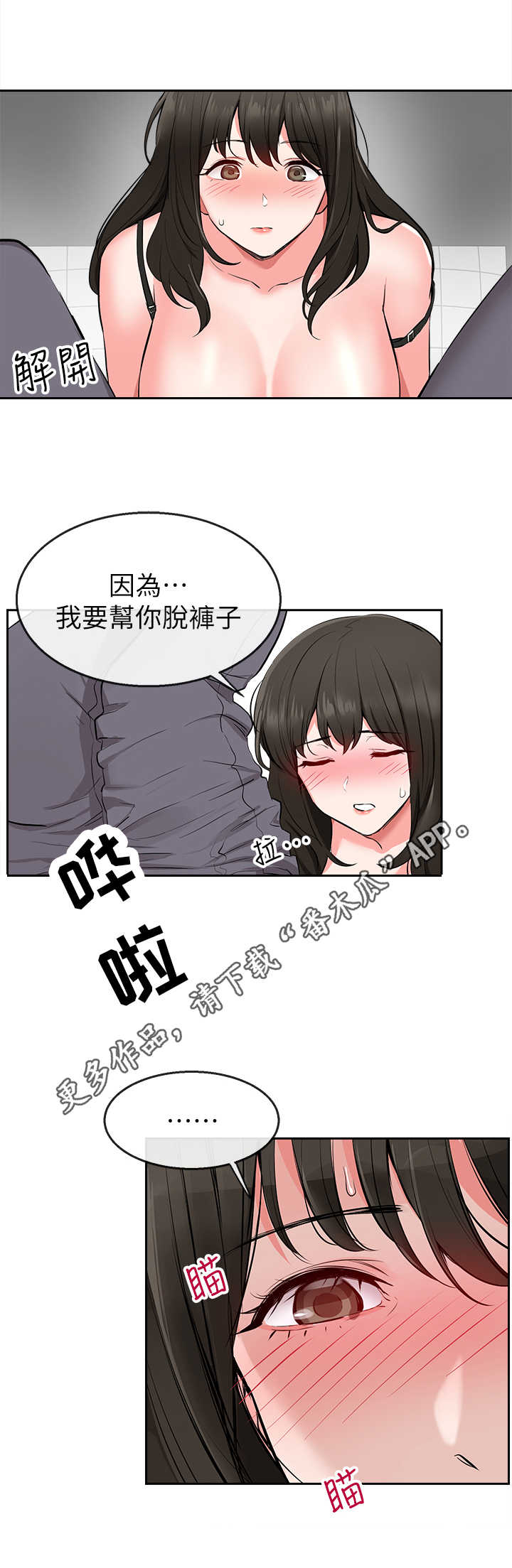 声场效应漫画,第6章：自我介绍4图