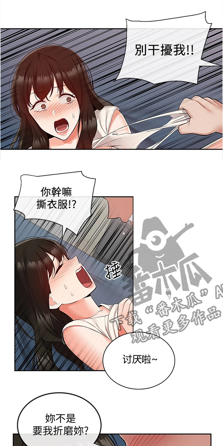 声场效应漫画,第108章：都是你的~1图