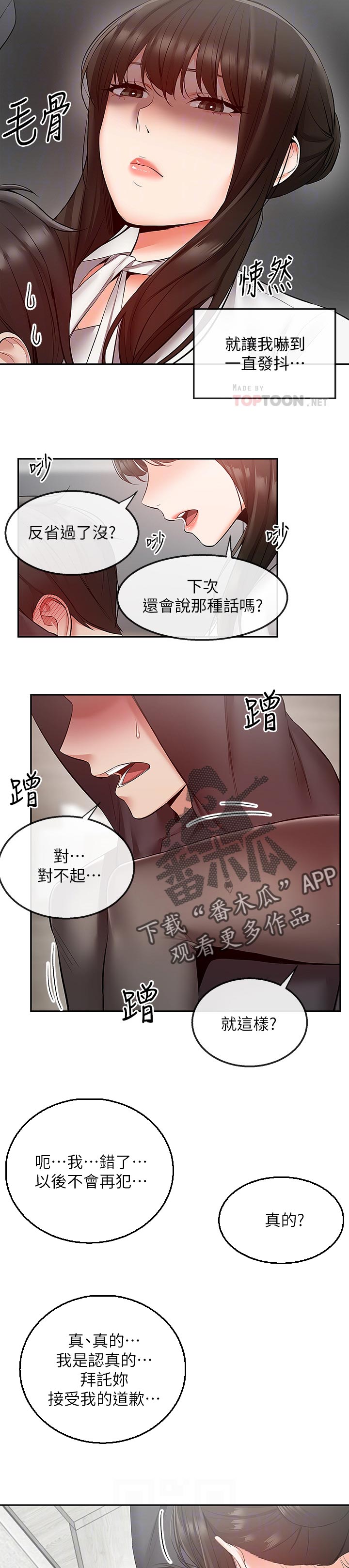 声场效应漫画,第57章：生气了2图