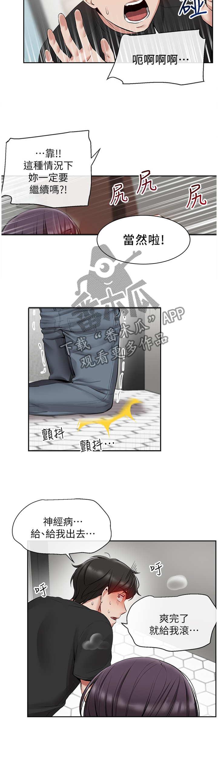 声场效应漫画,第38章：你别哭2图