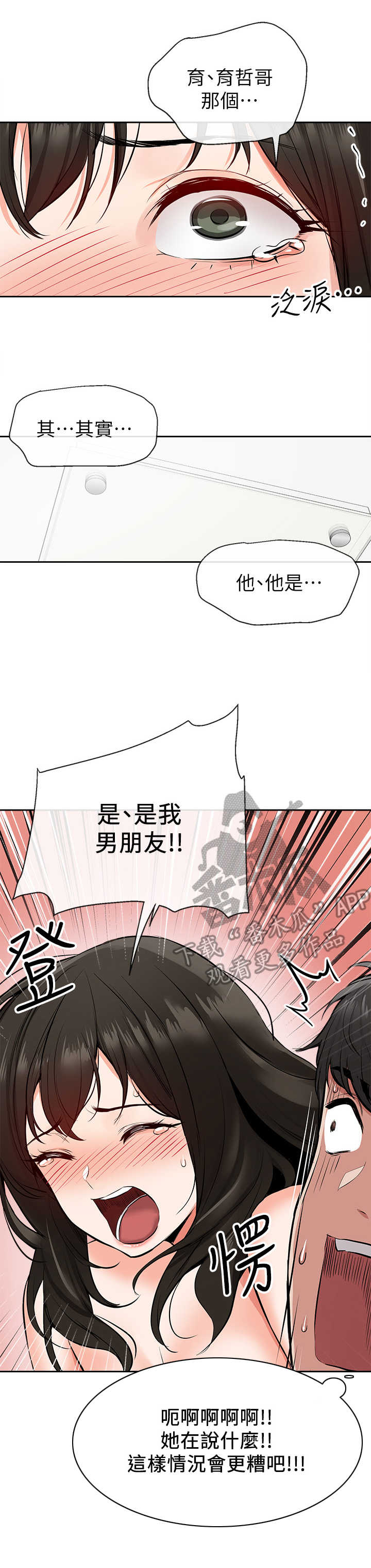 声场效应漫画,第10章：误会2图