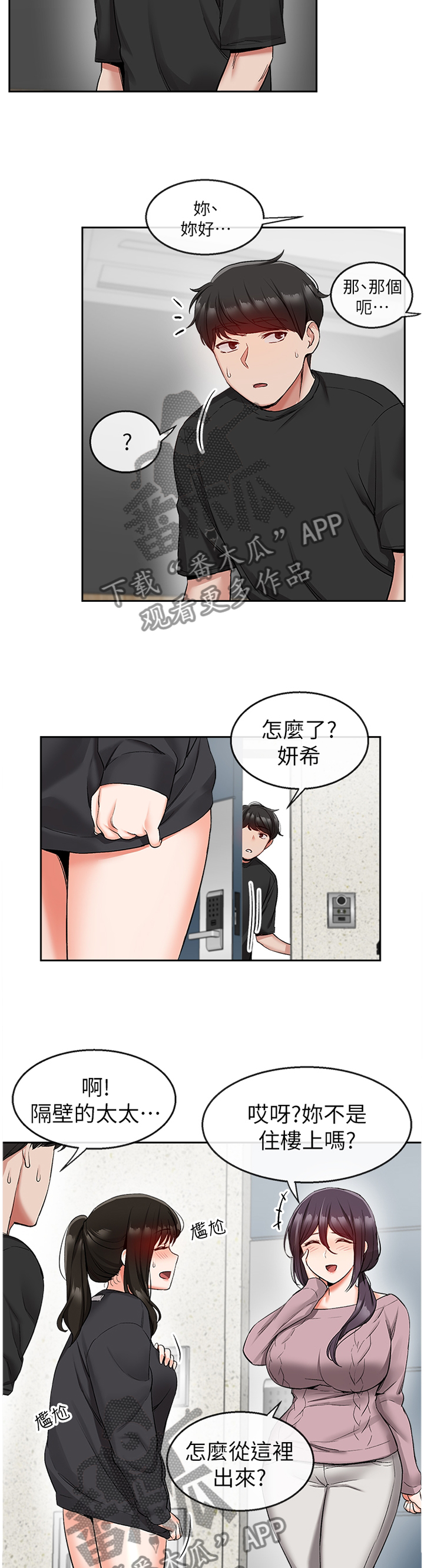 声场效应漫画,第33章：欺负人3图