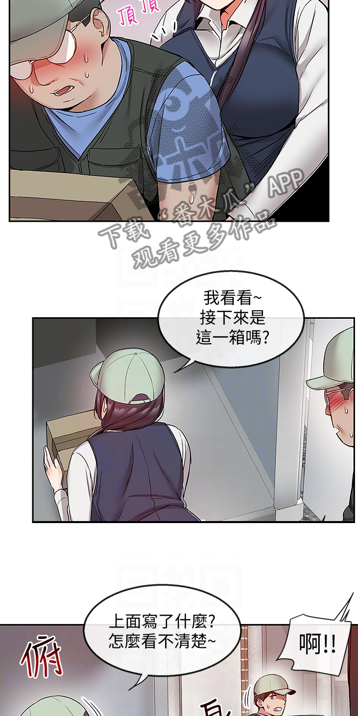 声场效应漫画,第83章：不平静的夜1图