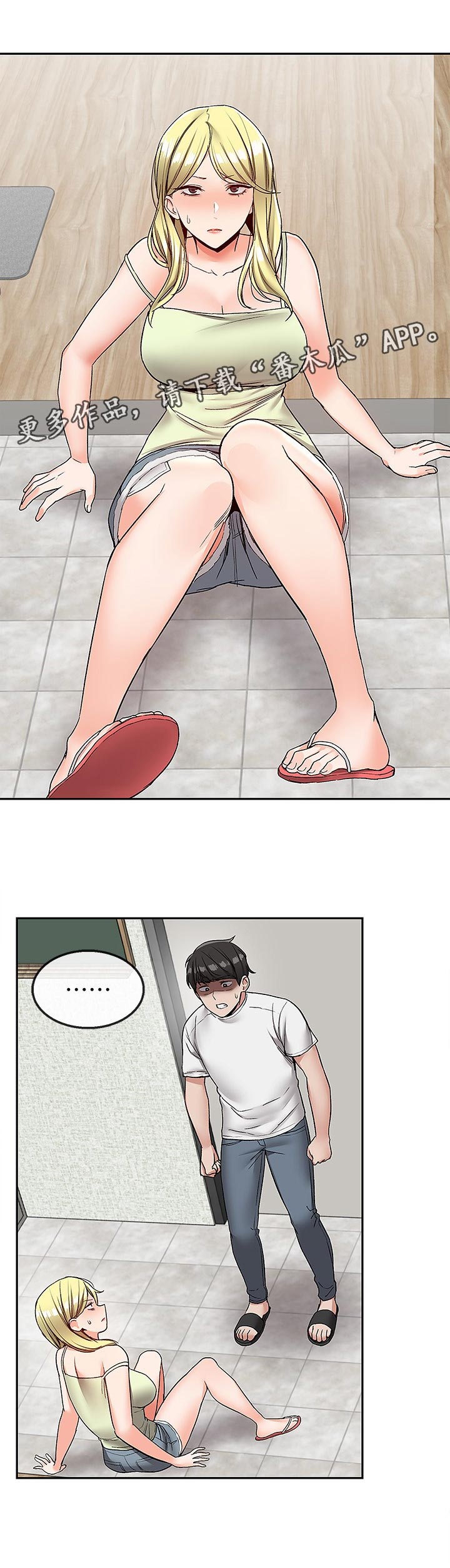 声场效应漫画,第73章：打扰到你们1图