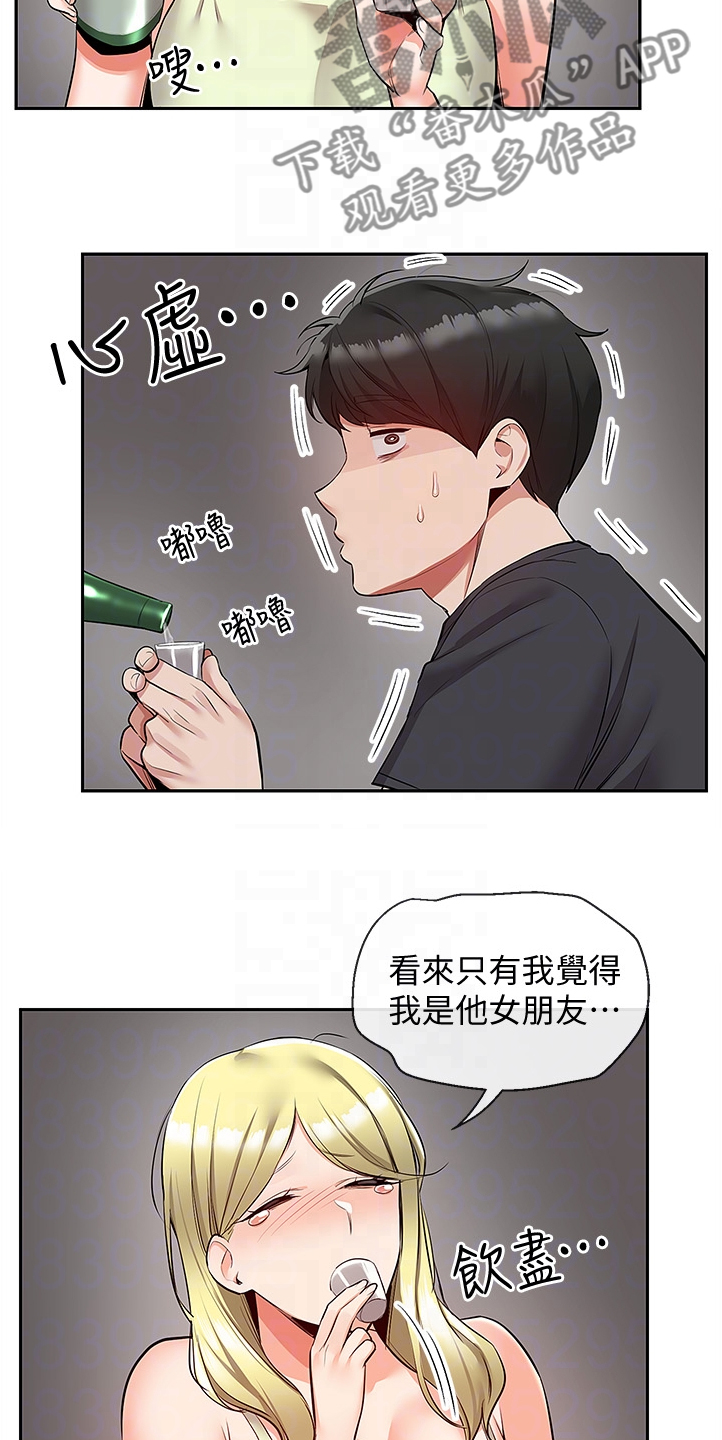 声场效应漫画,第97章：为什么是你哭4图
