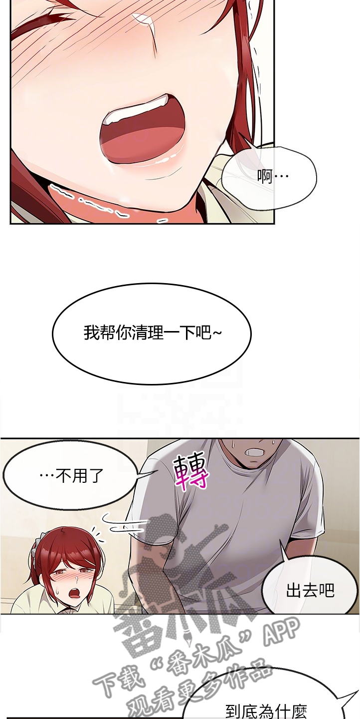 声场效应漫画,第94章：现在算了吧4图