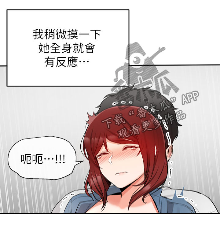 声场效应漫画,第28章：就先这样吧2图