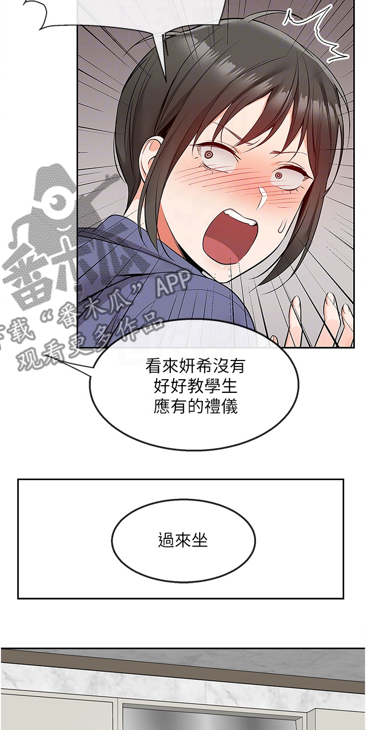 声场效应漫画,第87章：老师的哥哥3图