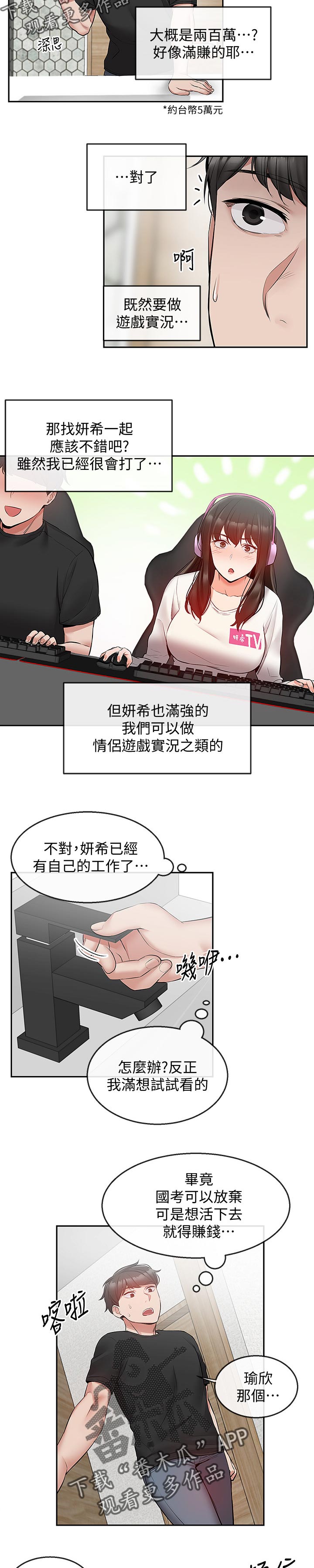 声场效应漫画,第48章：游戏直播1图