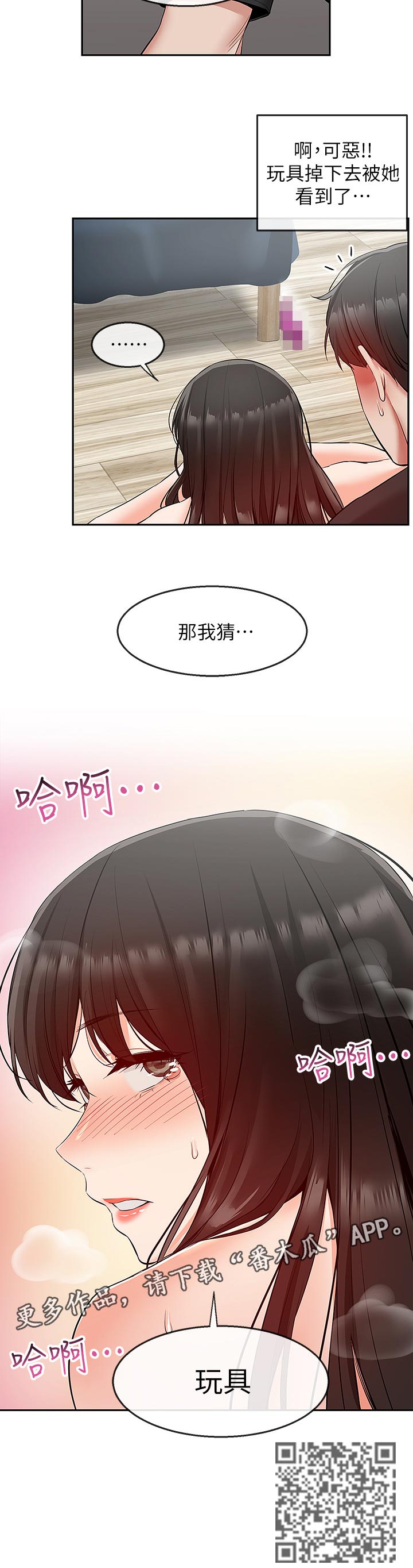 声场效应漫画,第44章：惩罚和奖励2图