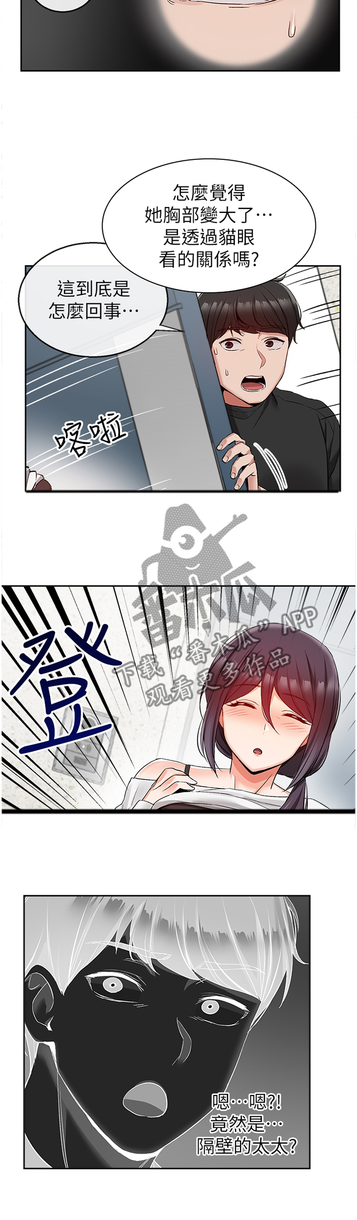 声场效应漫画,第35章：知情3图