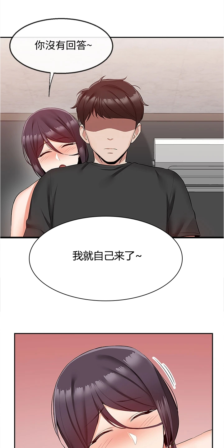 声场效应漫画,第103章：又突入个阿姨2图