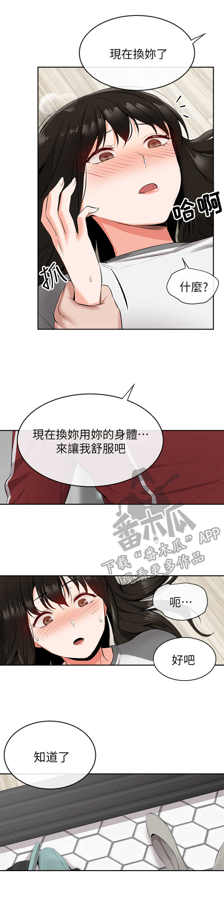 声场效应漫画,第18章：换种方式1图