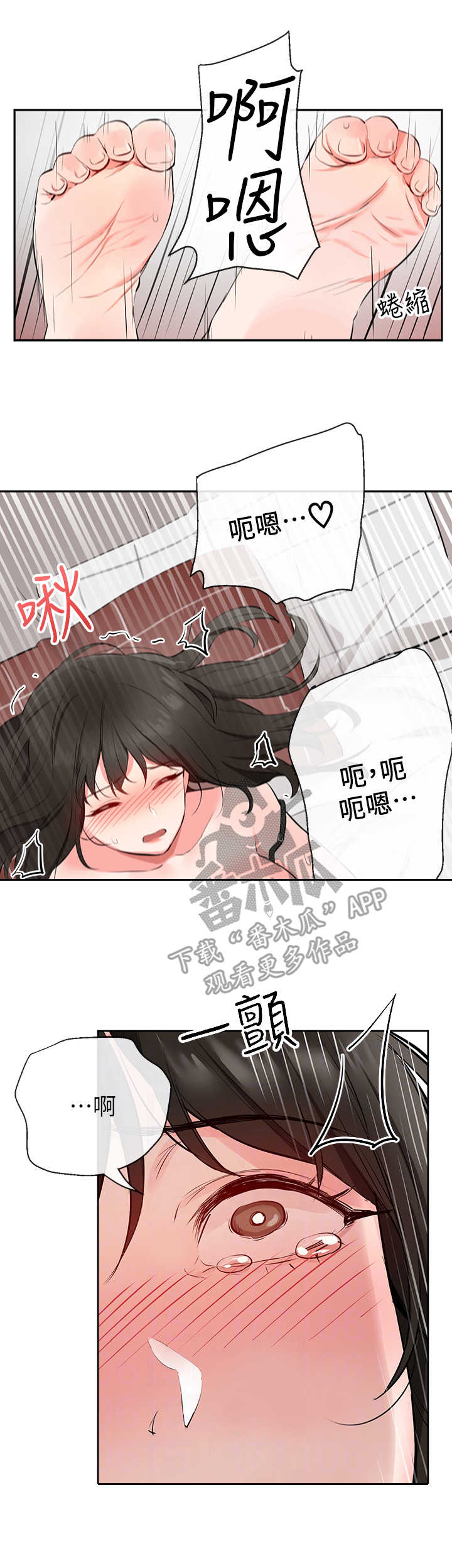 声场效应漫画,第6章：自我介绍2图