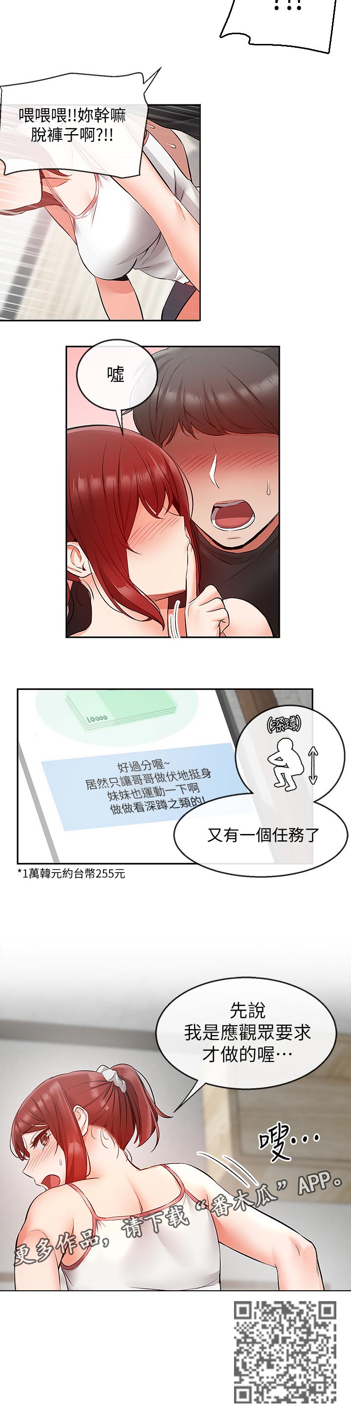 声场效应漫画,第50章：直播任务5图