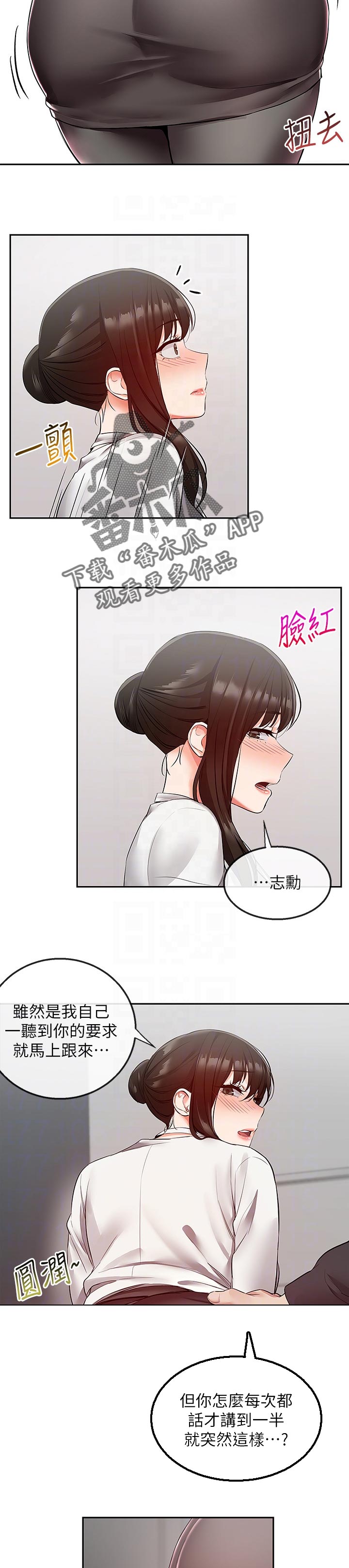 声场效应漫画,第56章：开玩笑要有限度3图