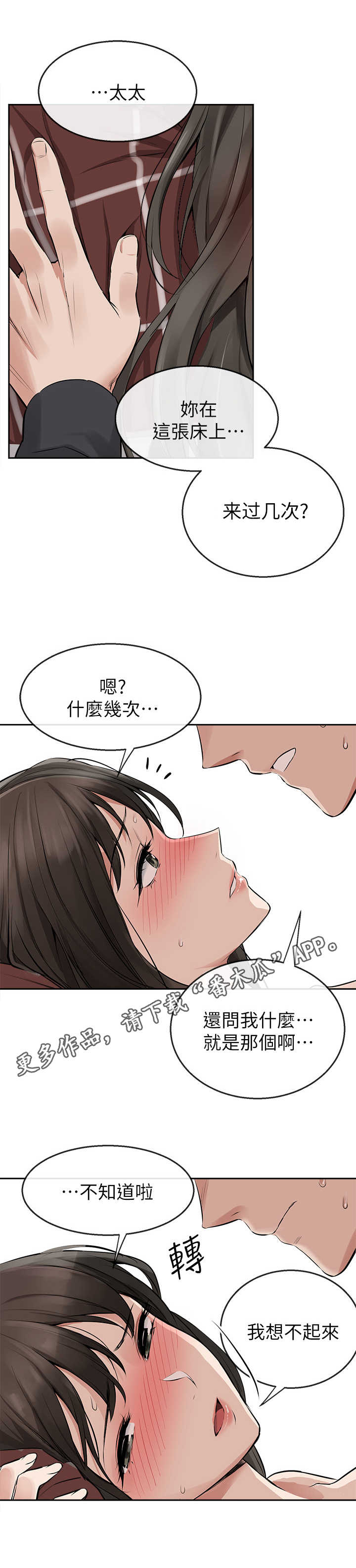 声场效应漫画,第5章：豁出去了3图