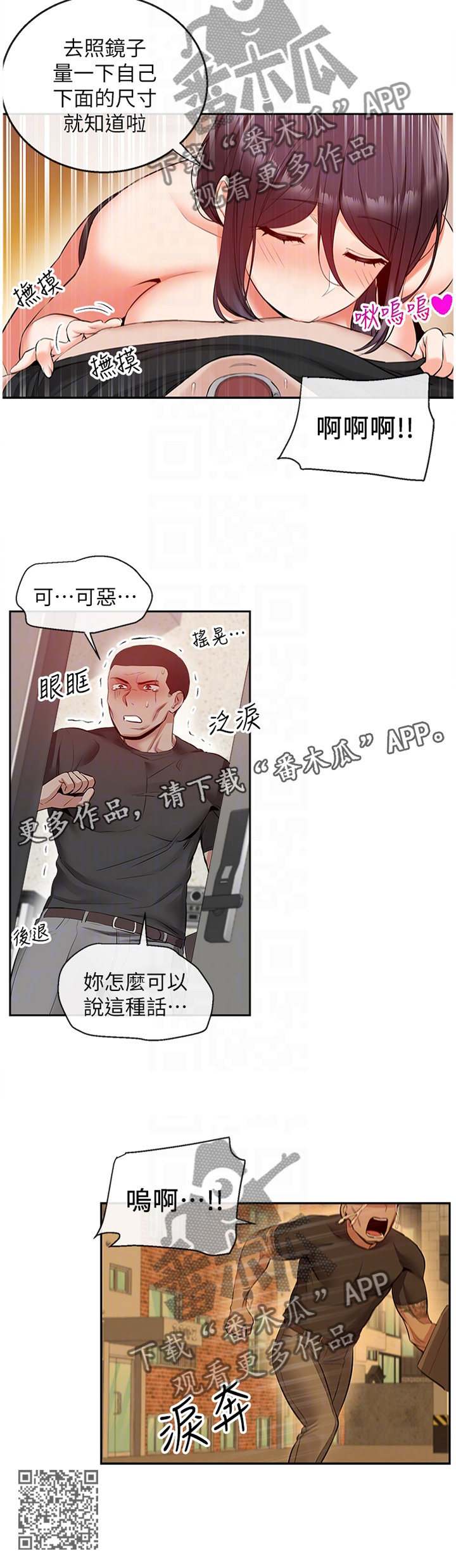 声场效应漫画,第37章：逢场作戏2图