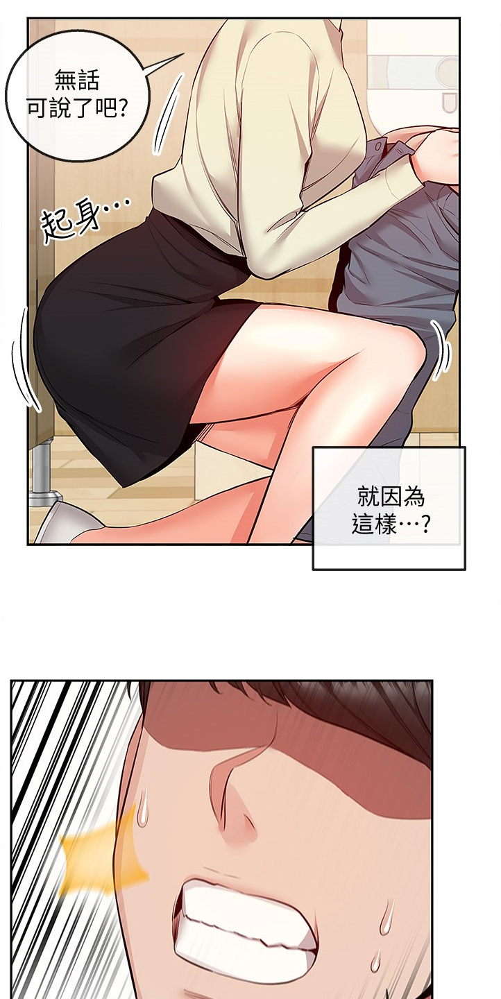声场效应漫画,第93章：无话可说了3图