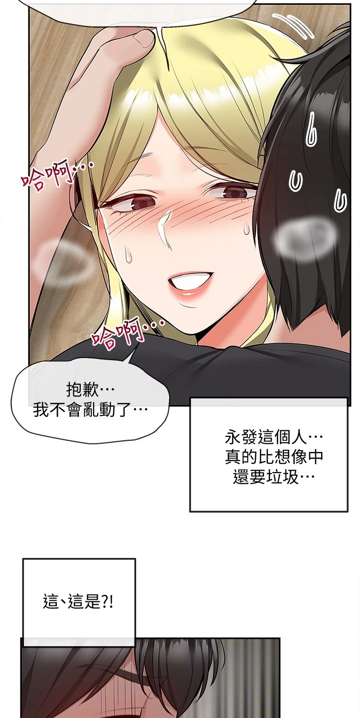 声场效应漫画,第98章：机会来了4图