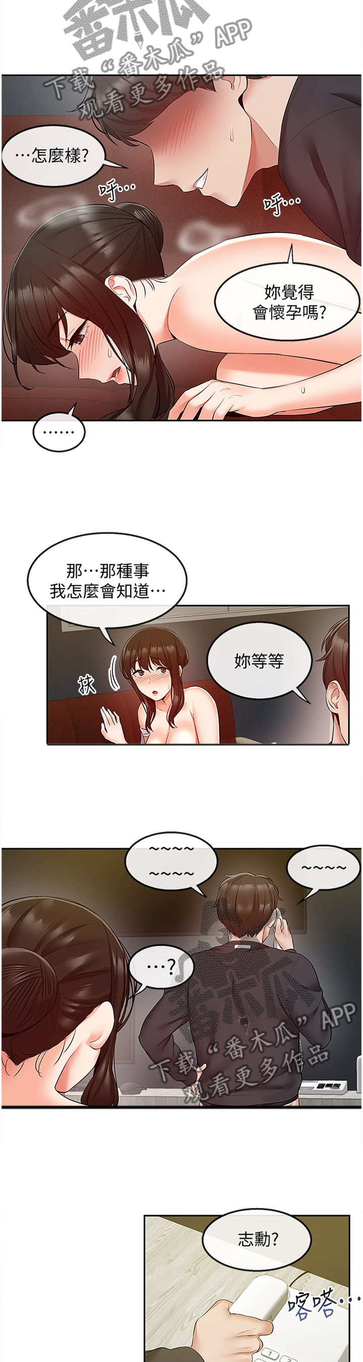 声场效应漫画,第60章：怀孕5图