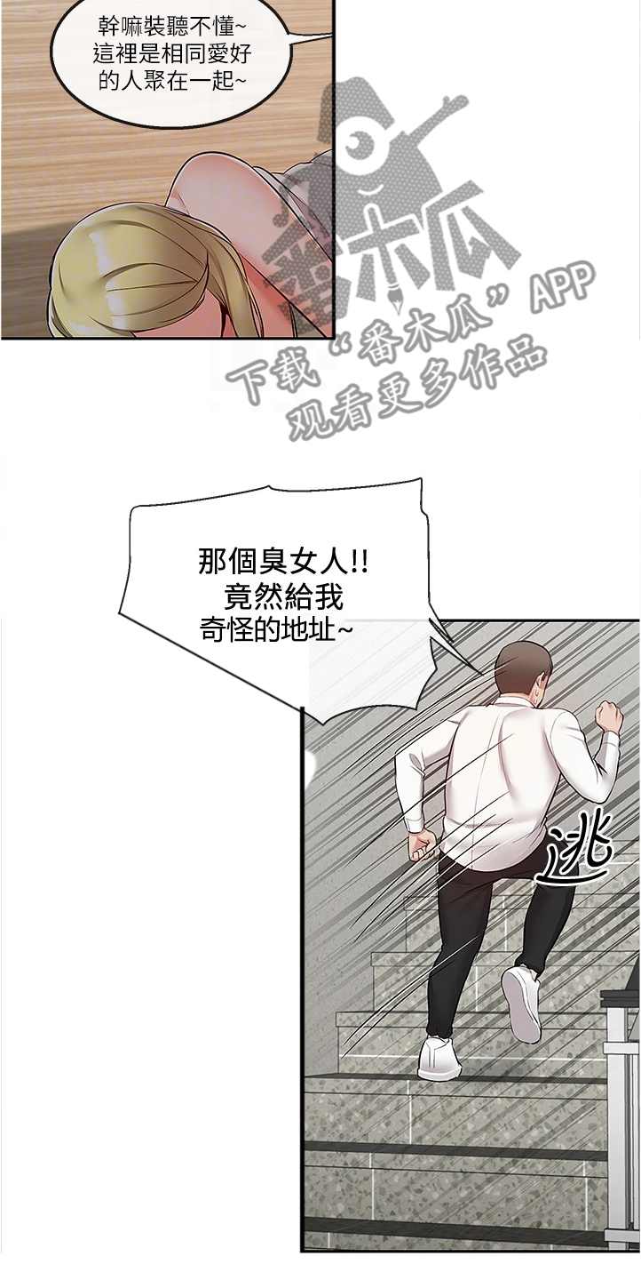 声场效应漫画,第100章：妙计2图
