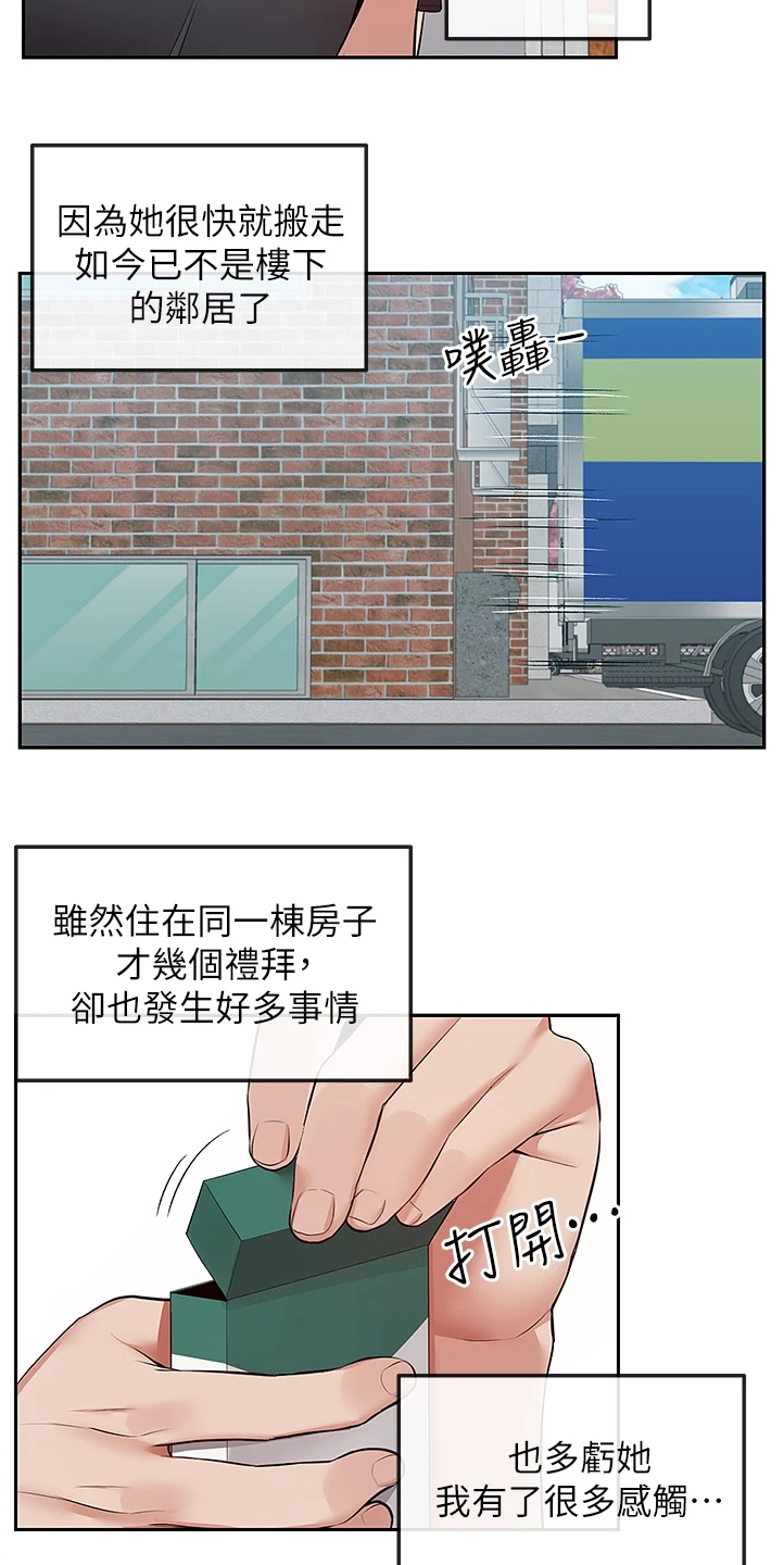 声场效应漫画,第101章：醒了1图