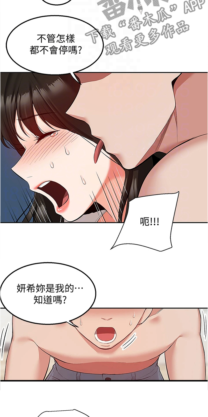 声场效应漫画,第108章：都是你的~5图