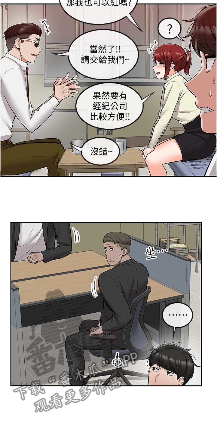 声场效应漫画,第91章：诈骗集团1图