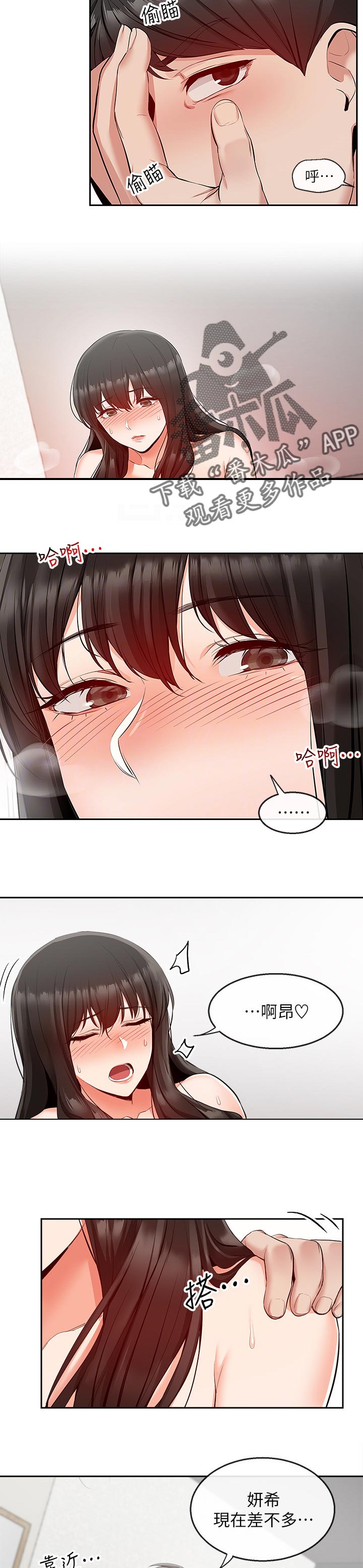 声场效应漫画,第43章：只想着你2图