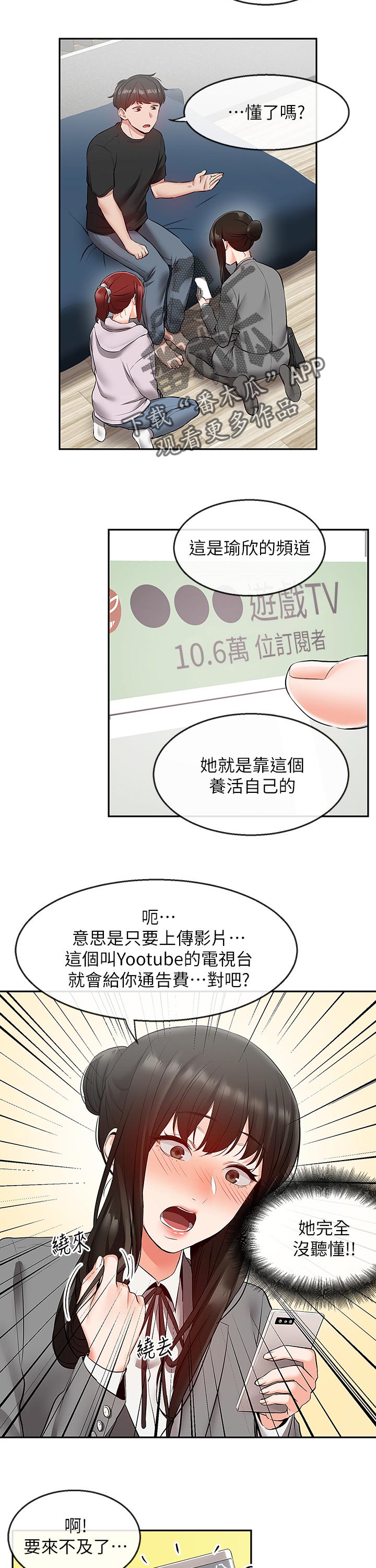 声场效应漫画,第49章：兄妹直播4图