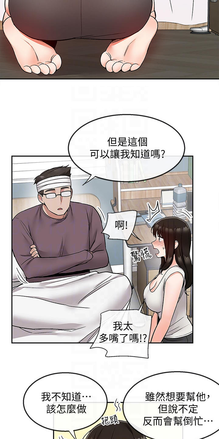 声场效应漫画,第82章：小说体验2图
