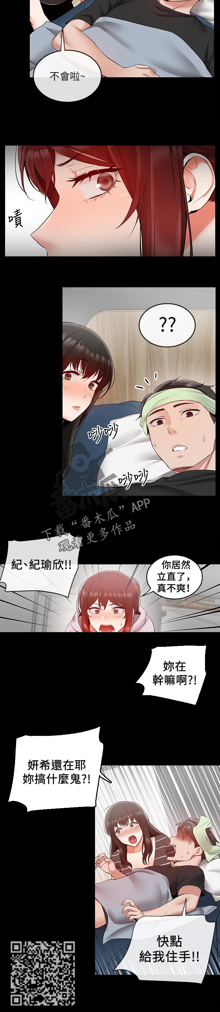 声场效应漫画,第47章：一场梦5图