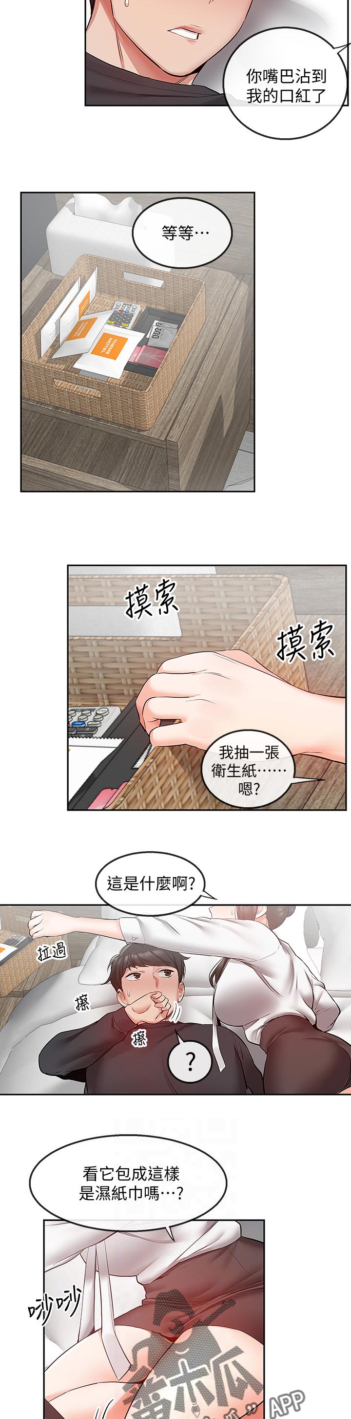 声场效应漫画,第58章：使用方法5图