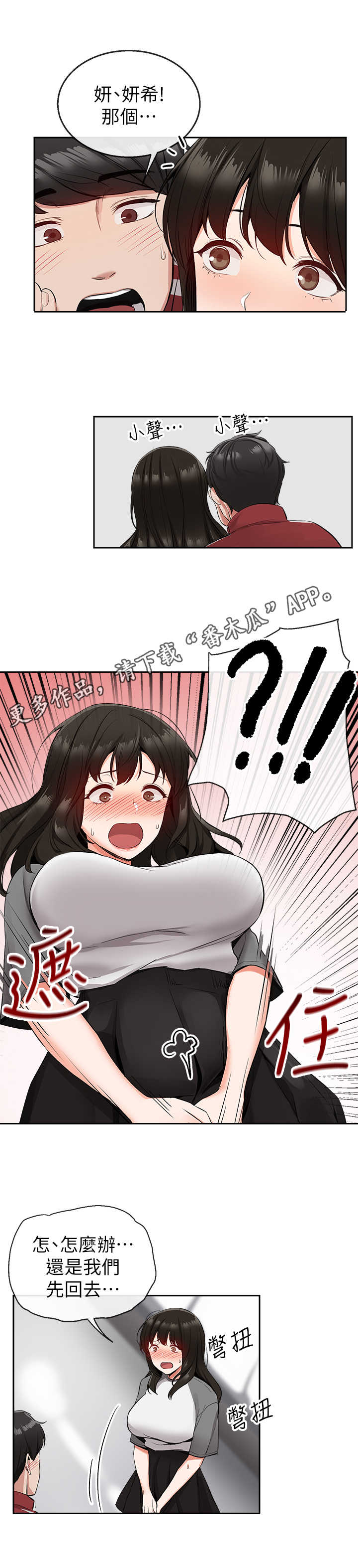 声场效应漫画,第17章：超市3图