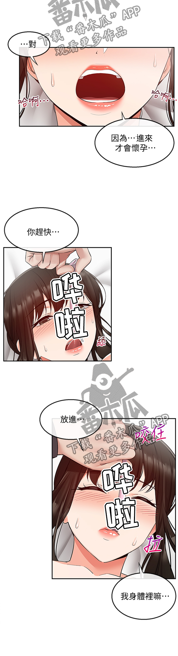 声场效应漫画,第60章：怀孕2图