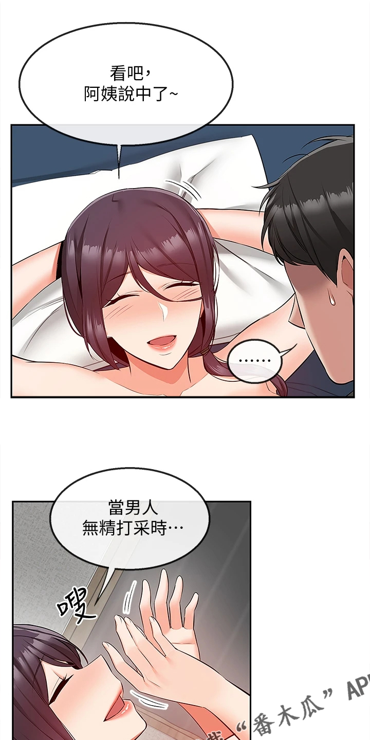 声场效应漫画,第103章：又突入个阿姨5图