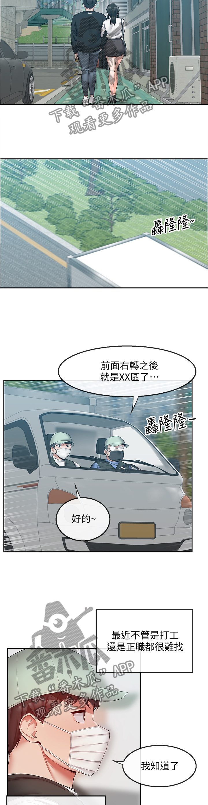 声场效应漫画,第61章：快递公司5图
