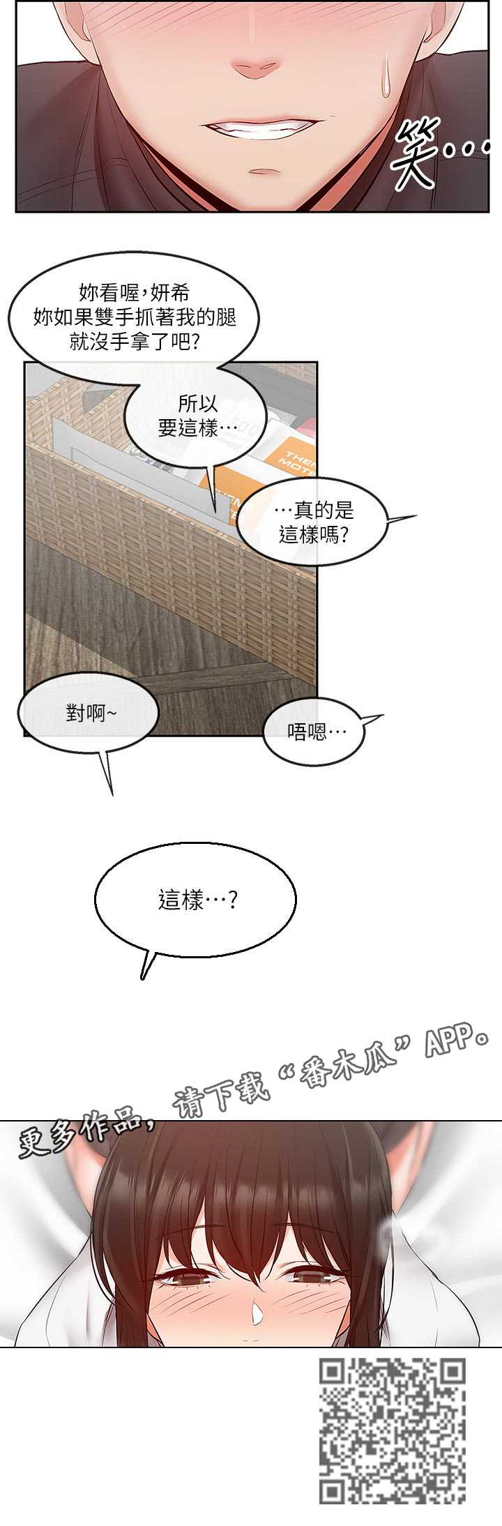 声场效应漫画,第58章：使用方法4图