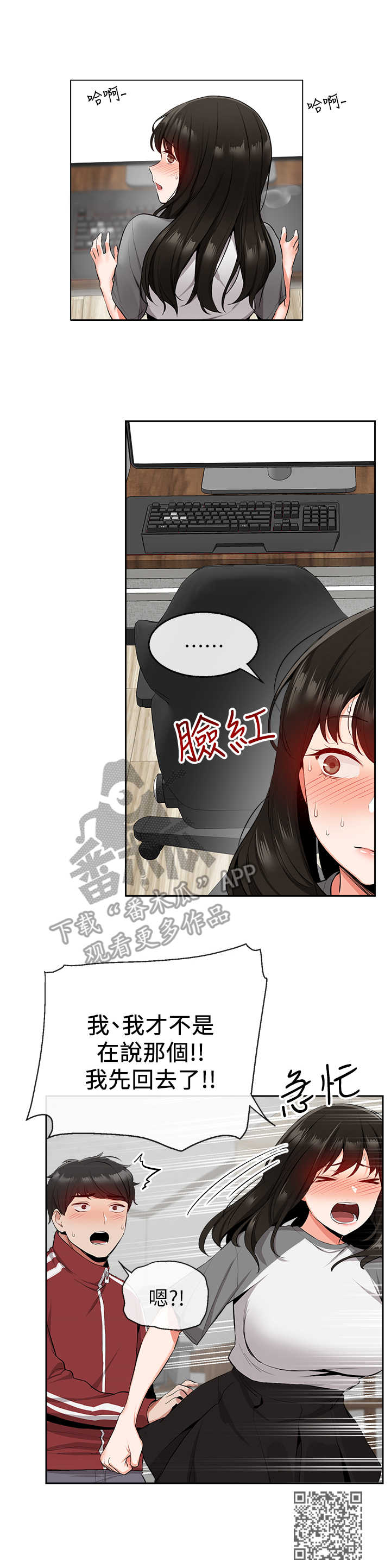 声场效应漫画,第16章：吃醋5图