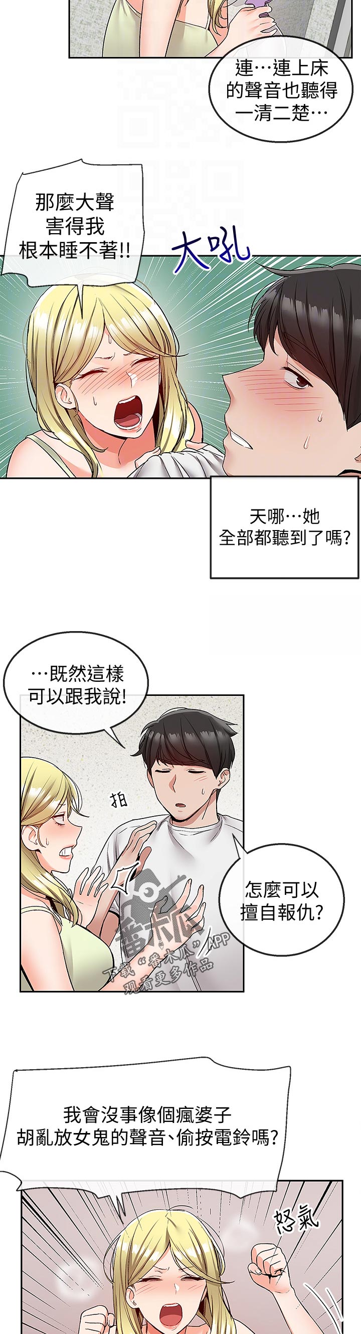 声场效应漫画,第73章：打扰到你们5图