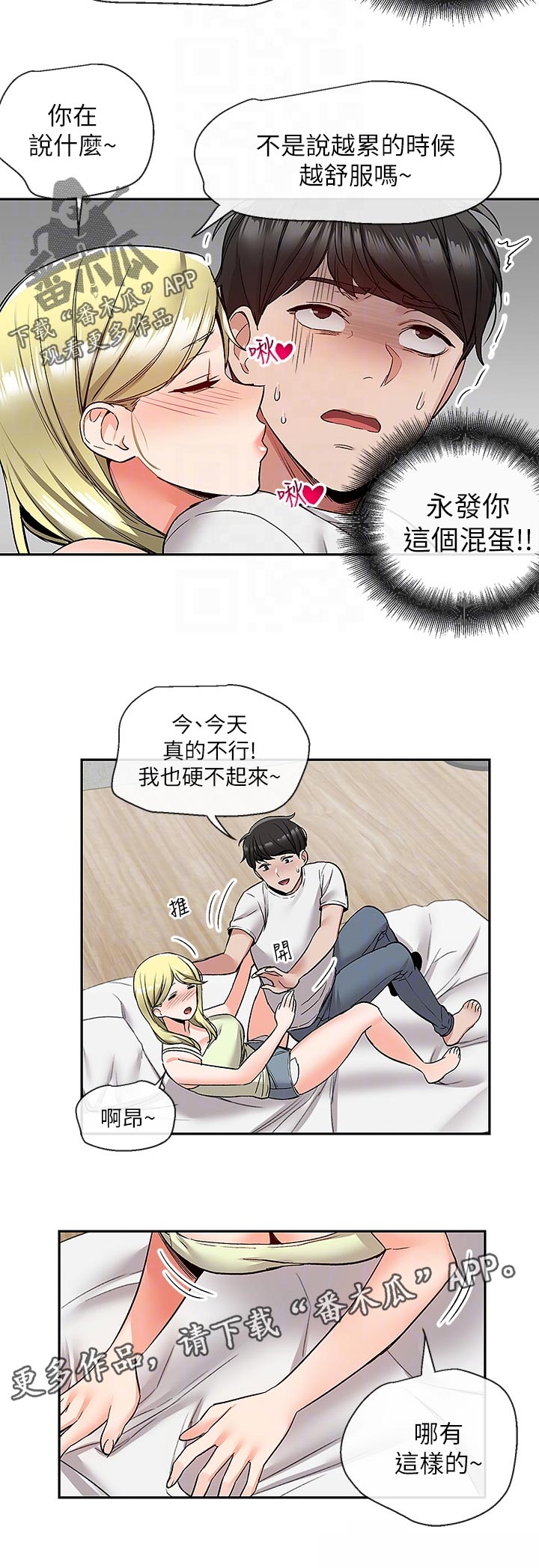 声场效应漫画,第77章：喝多了1图