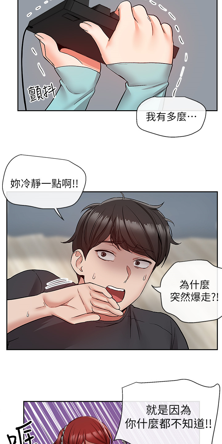 声场效应漫画,第80章：又是你2图