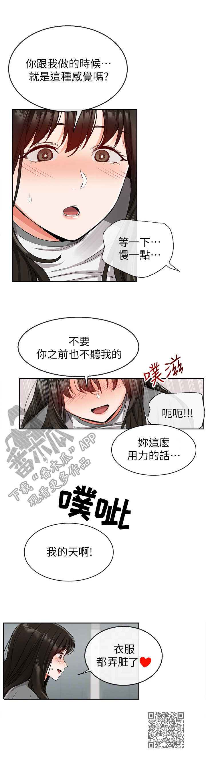 声场效应漫画,第18章：换种方式5图