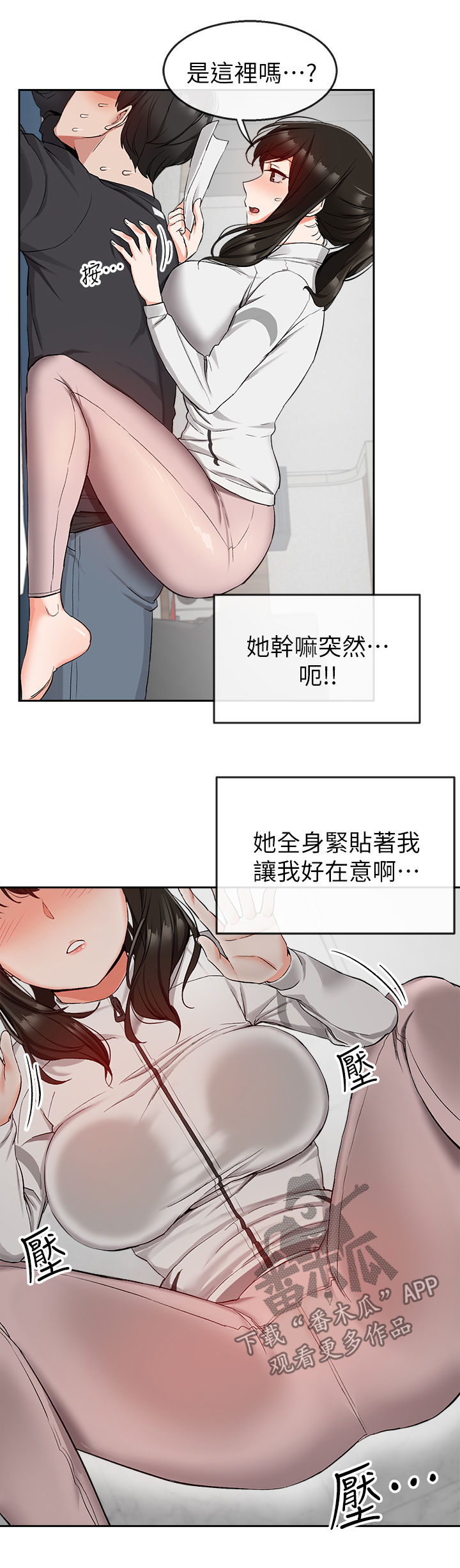 声场效应漫画,第31章：按摩5图