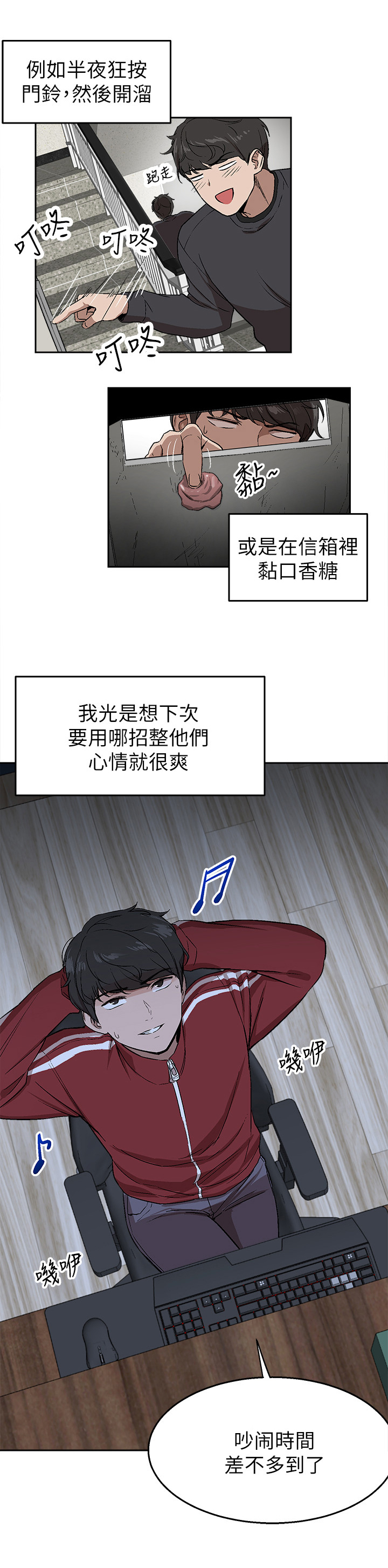声场效应漫画,第1章：新邻居5图