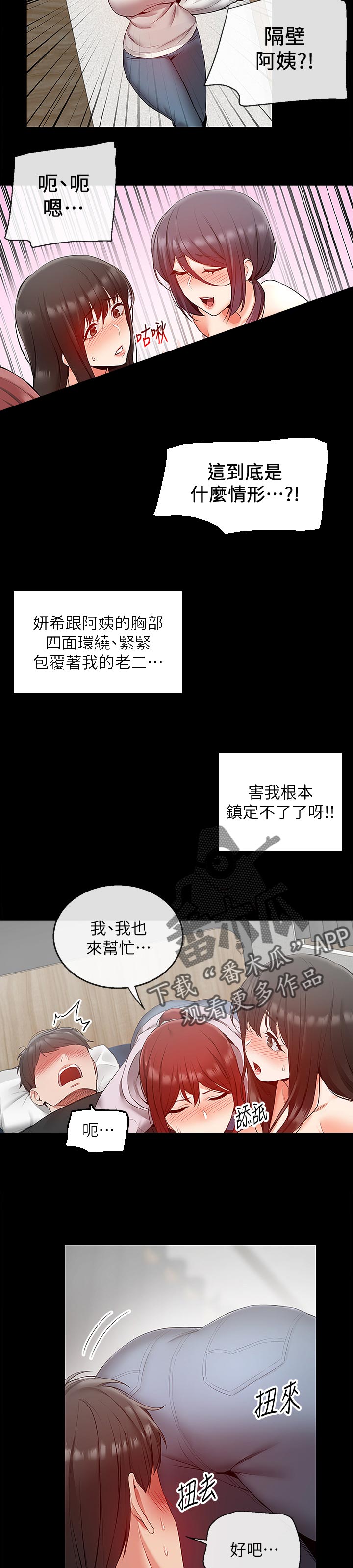 声场效应漫画,第47章：一场梦2图