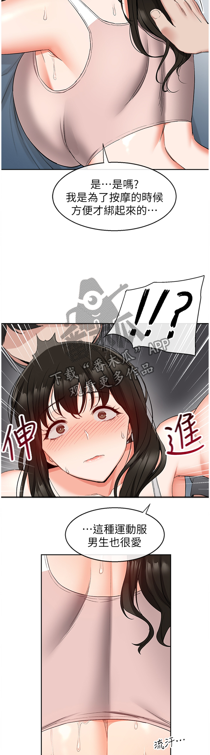 声场效应漫画,第32章：乱来4图